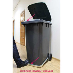 Комплект кільце і педаль для контейнера 240л