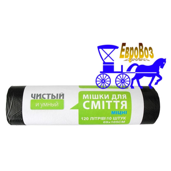 Міцні пакети для сміття HDPE 120 літрів, 10 шт., 12 мкм, чорний