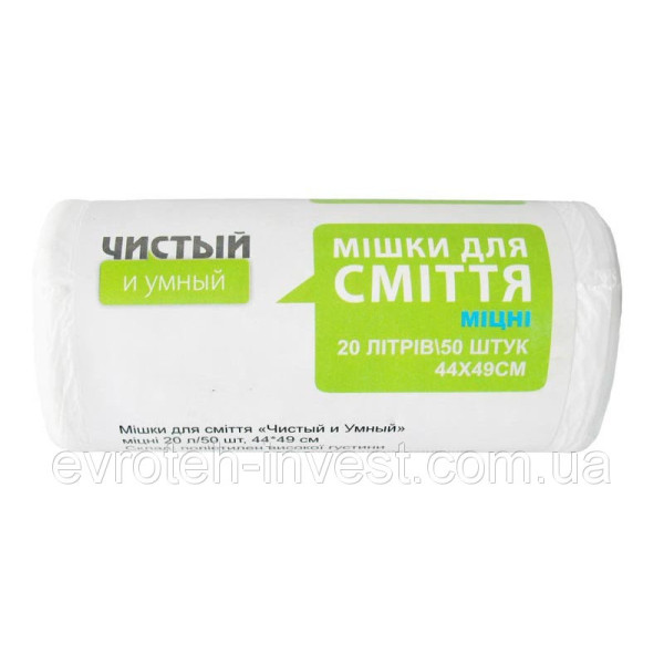 Міцні пакети для сміття HDPE 20 літрів, 50 шт., 6 мкм, білі