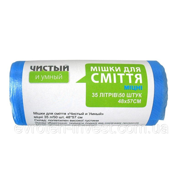 Міцні пакети для сміття HDPE 35 літрів, 50 шт., 6 мкм, блакитні