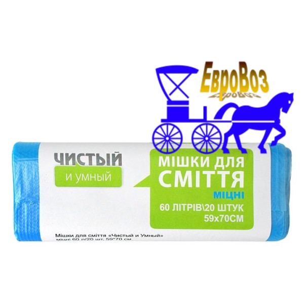Міцні пакети для сміття HDPE 60 літрів, 20 шт., 7.5 мкм, блакитні