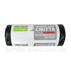 Суперміцні пакети для сміття LDPE 160 літрів, 20 шт., 30 мкм, чорний