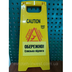 Обережно, волога підлога "