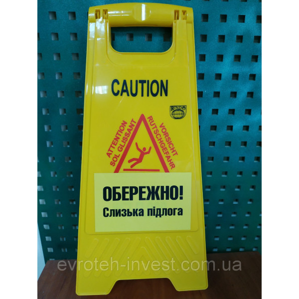 Обережно, волога підлога "