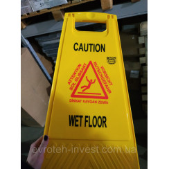 Обережно, волога підлога "