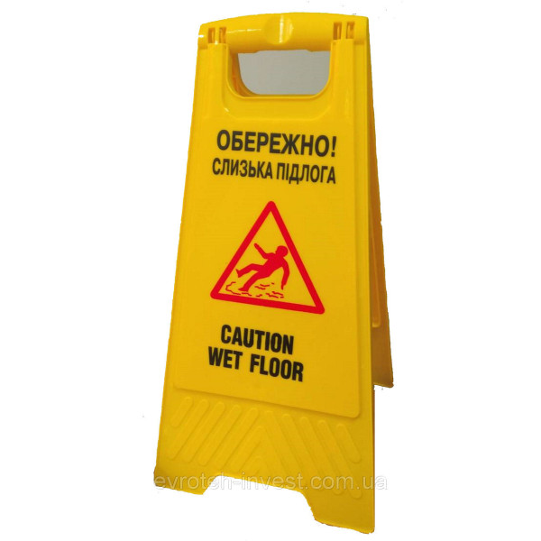 Обережно, волога підлога "