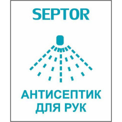 Наклейка "Антисептик для рук"