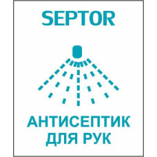 Наліпка для дозатора Дезінфекція для рук біло-бірюзова 35×42 мм 3 шт