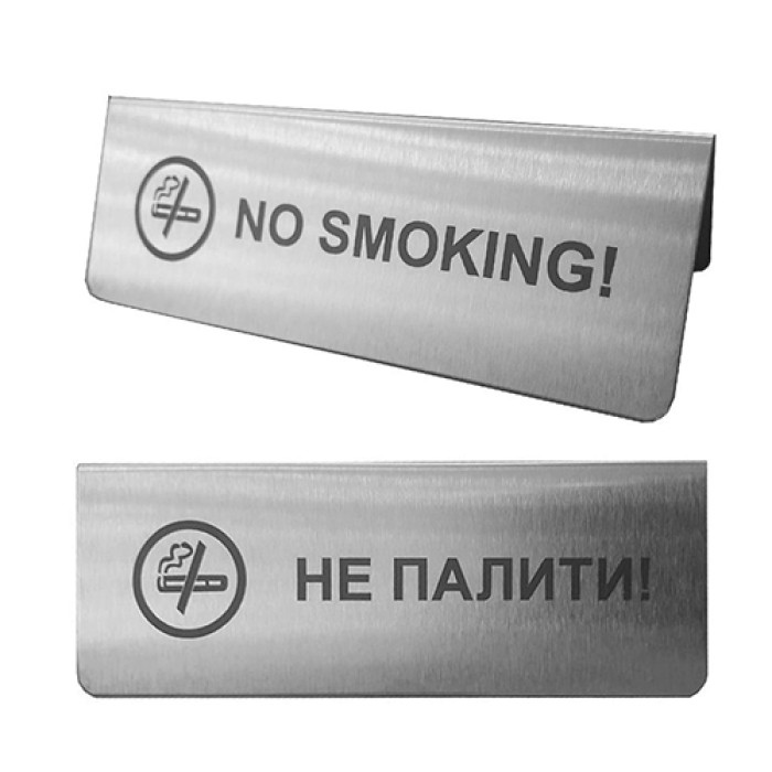 Настільний знак Не палити No smoking двосторонній 155×48×60 мм