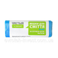 Міцні пакети для сміття HDPE 60 літрів, 20 шт., 7.5 мкм, блакитні