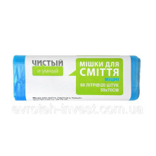 Міцні пакети для сміття HDPE 60 літрів, 20 шт., 7.5 мкм, блакитні