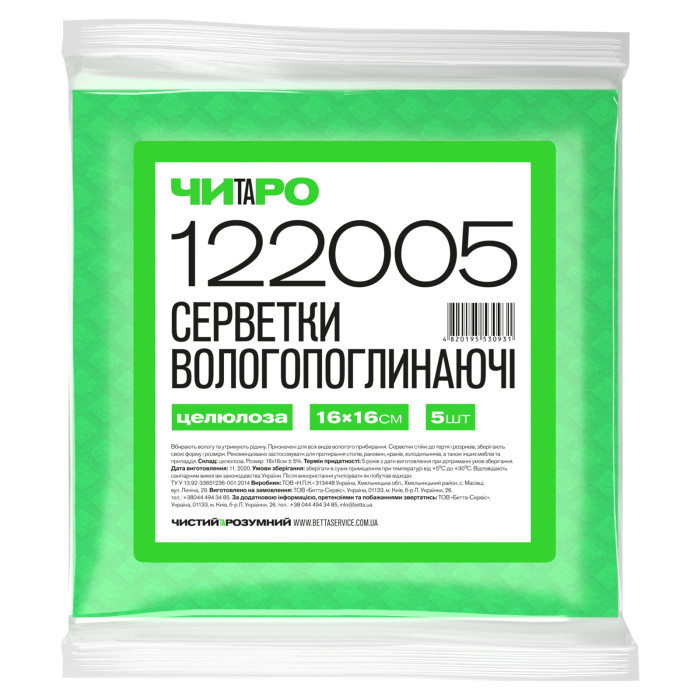 Салфетки влаговпитывающие зеленые из целлюлозы 16×16 см 5 шт