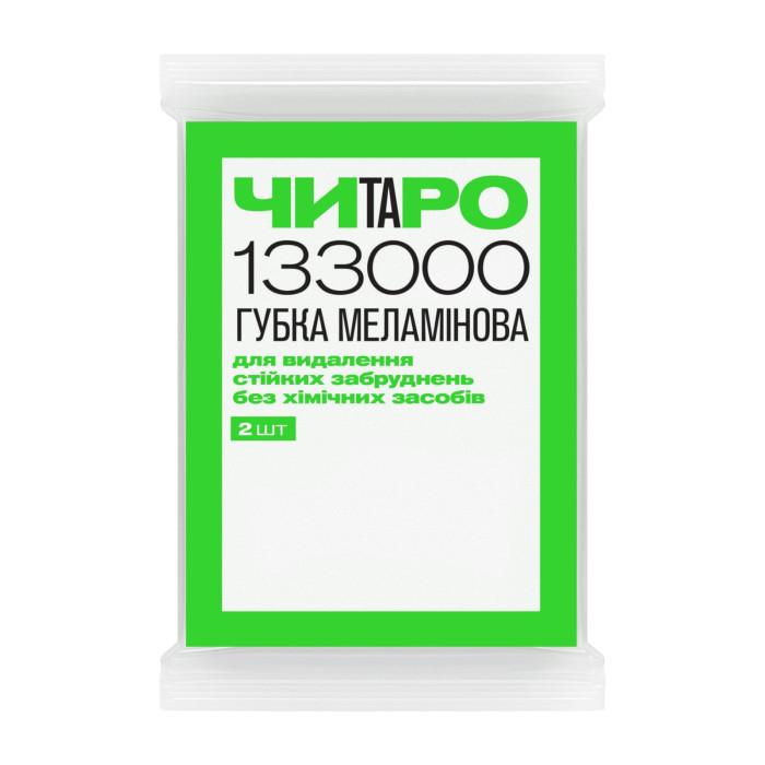 Губки меламиновые белые без химических средств 9,5×6,5×3 см 2 шт