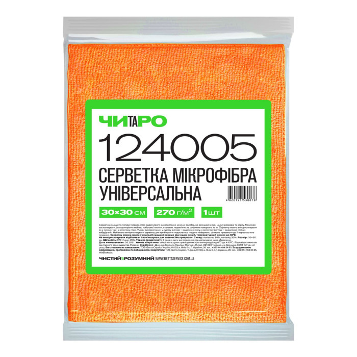 Салфетка из микрофибры оранжевая универсальная 30×30 см 1 шт
