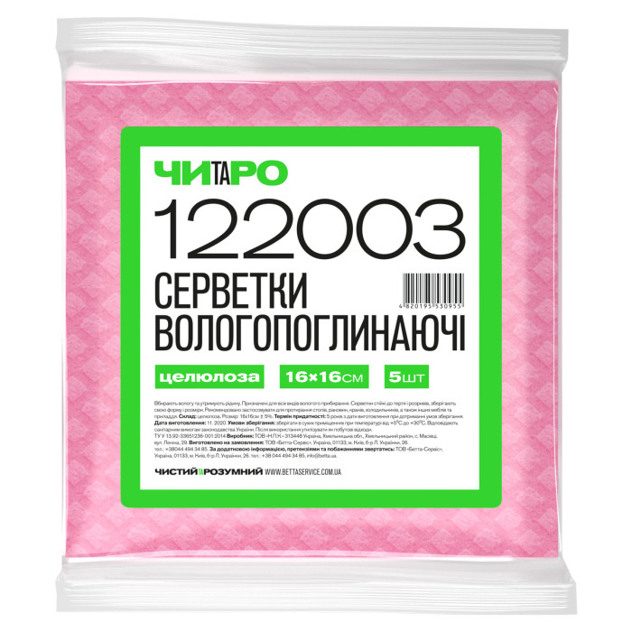 Салфетки влаговпитывающие розовые из целлюлозы 16×16 см 5 шт