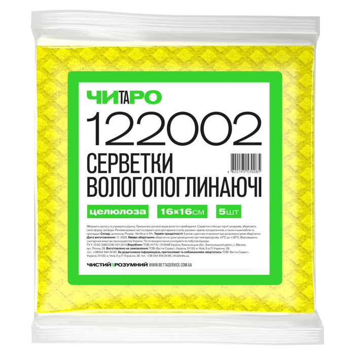 Салфетки влаговпитывающие желтые из целлюлозы 16×16 см 5 шт