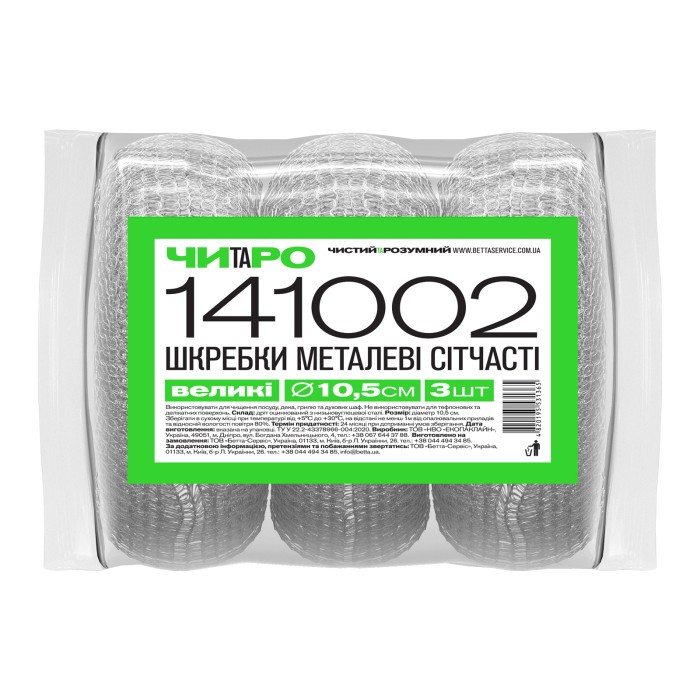 Скребки металлические для посуды диаметр 10,5 см 3 шт