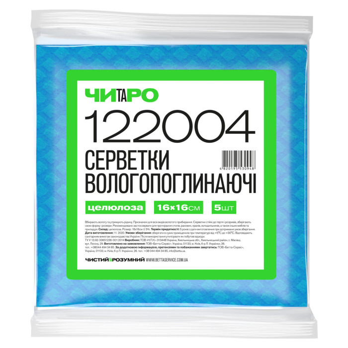 Салфетки влаговпитывающие синие из целлюлозы 16×16 см 5 шт