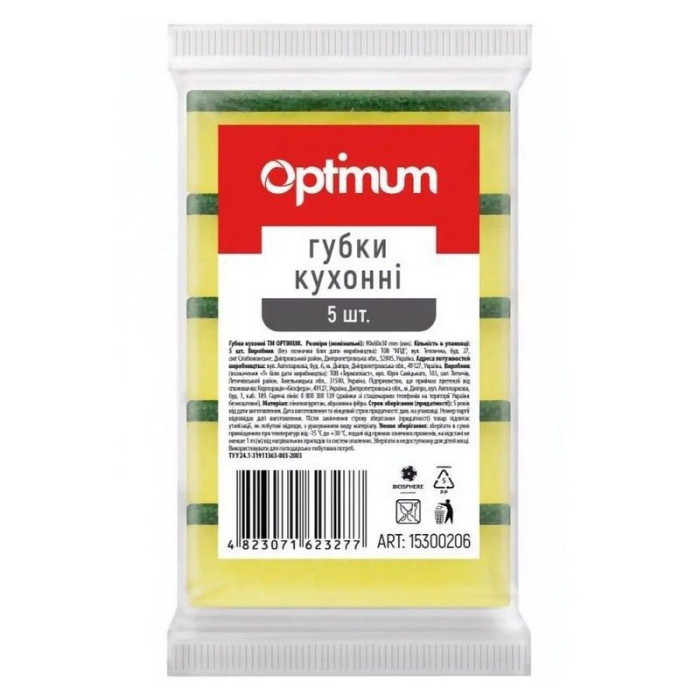 Губки кухонні стандартні жовті з абразивом 9×6×3 см 5 шт